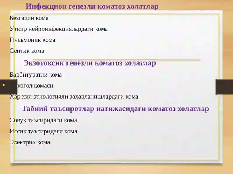 КОМАТОЗ ХОЛАТЛАР ТАСНИФИ 3