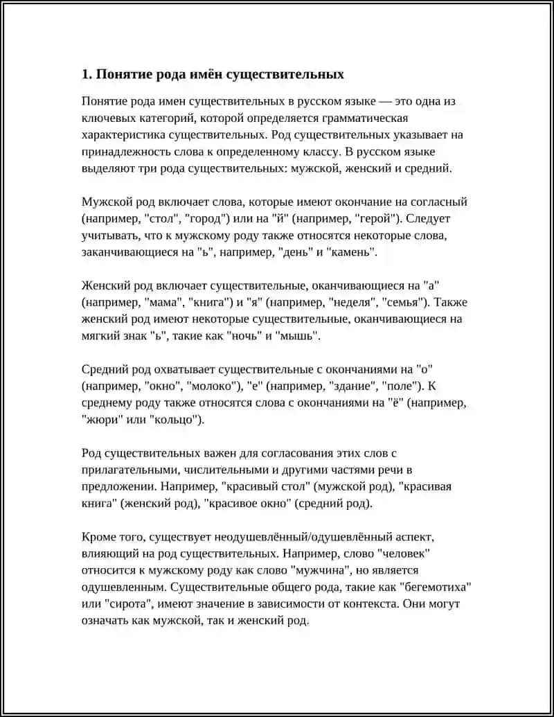Реферат по категории рода имен существительных 3