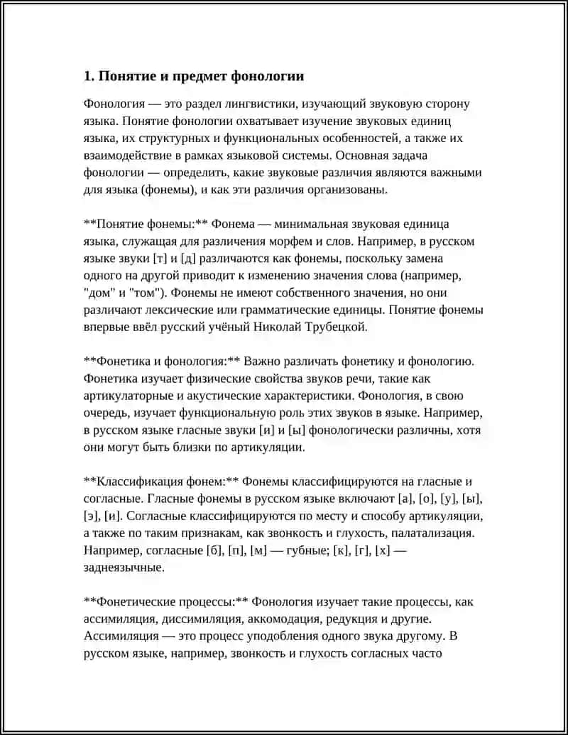 ФОНОЛОГИЯ 3