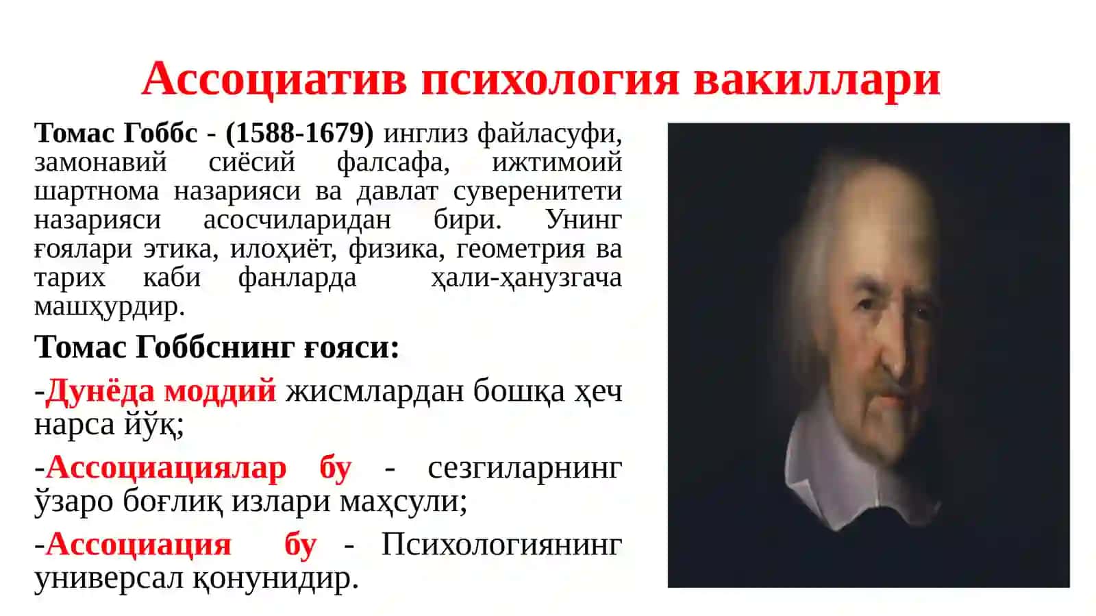 Ассоциатив психология 3