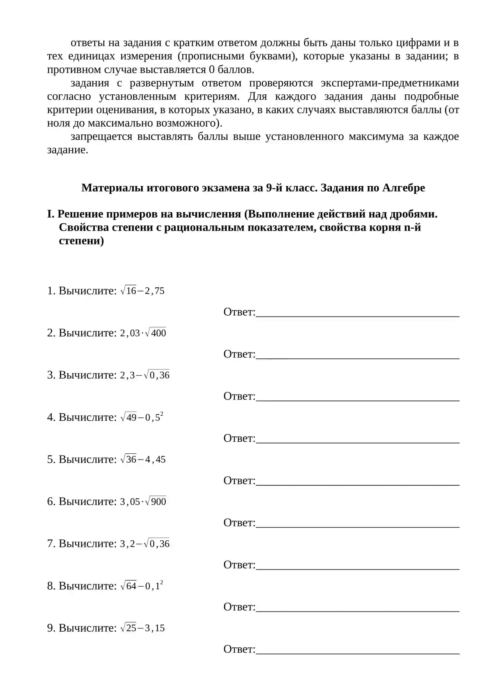 _кл_Математика_2024_2025_итог_билеты 3