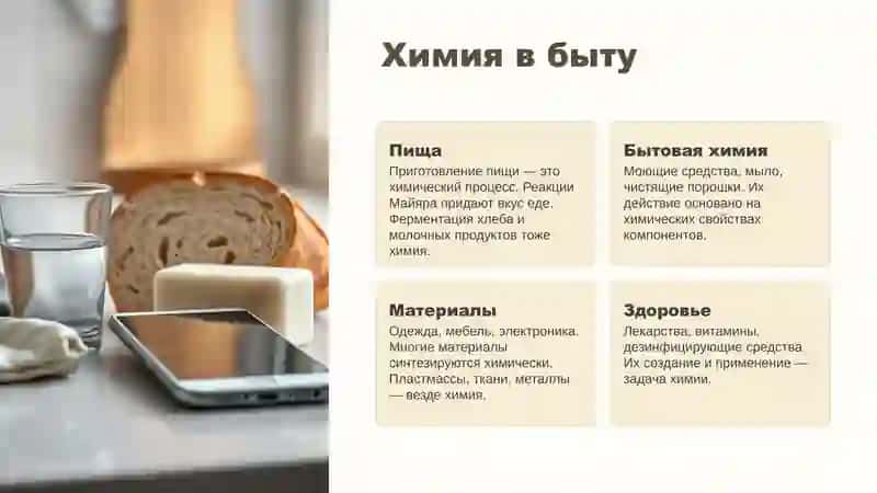 Цель и задачи предмета химии 3