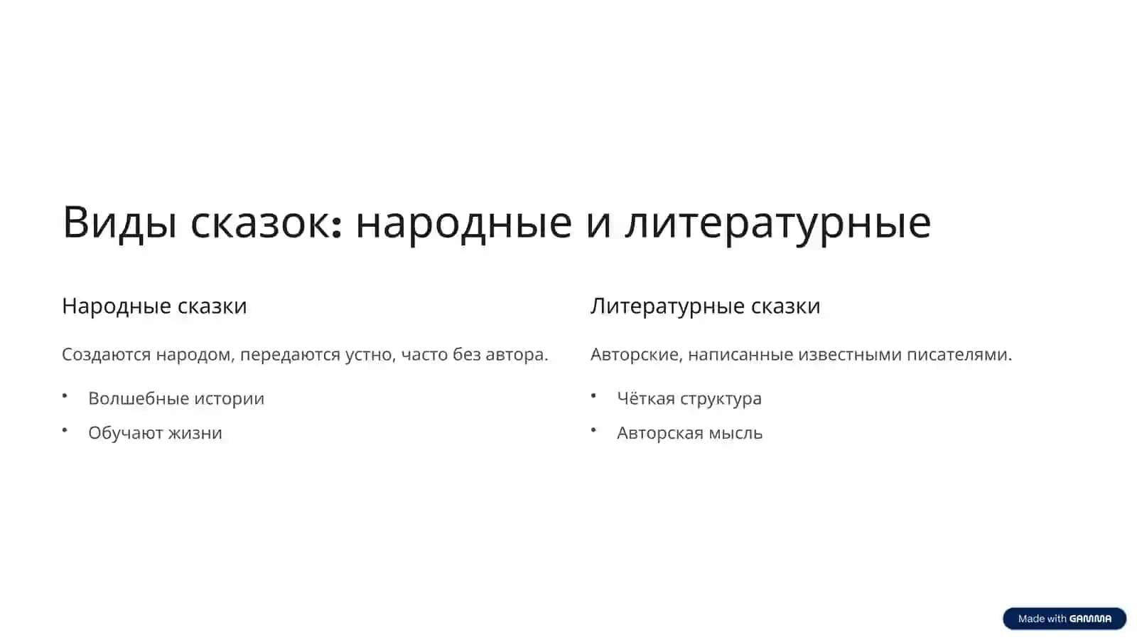 Сказка как жанр литературы 3