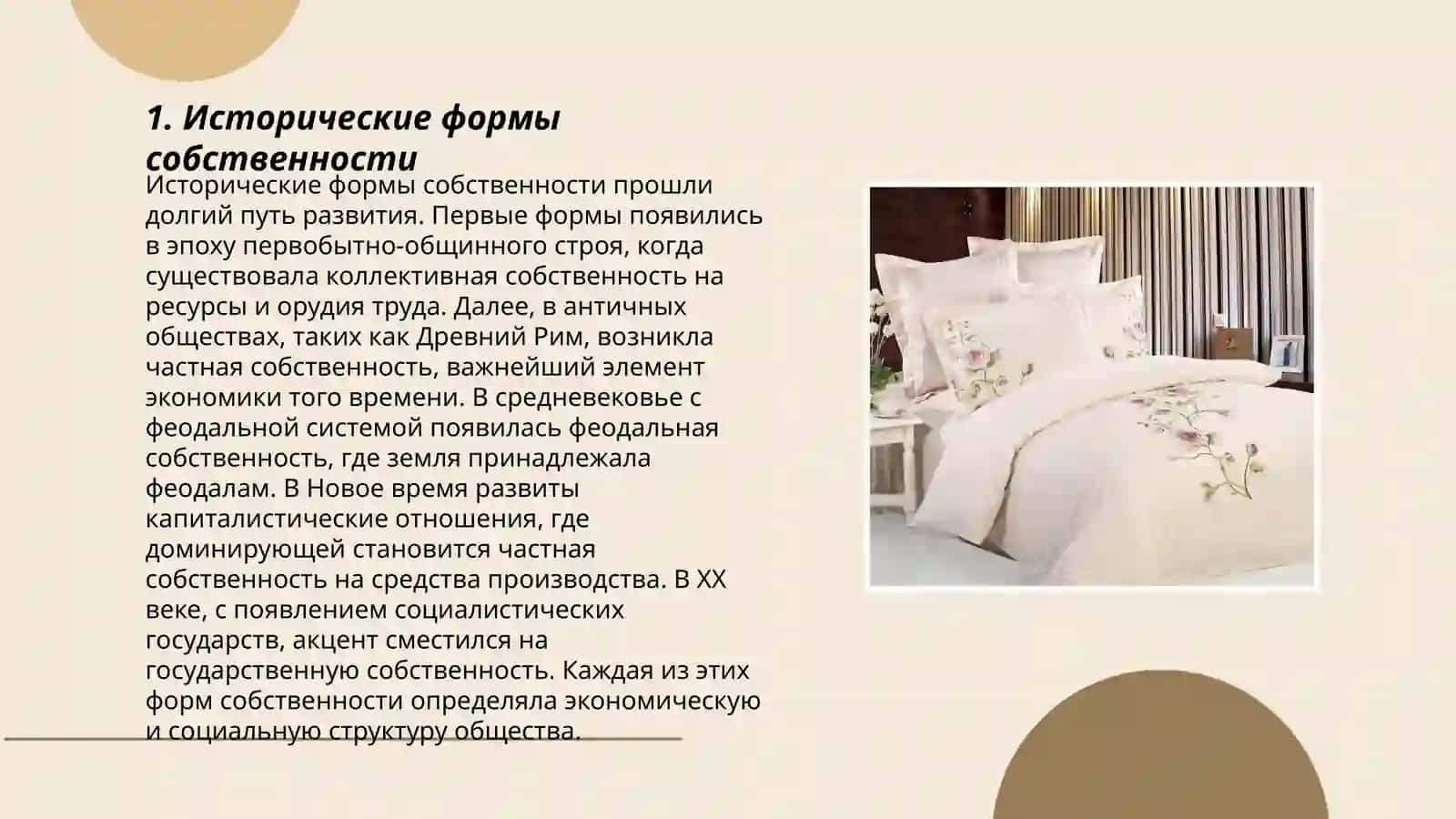 Исторические формы собственности 3
