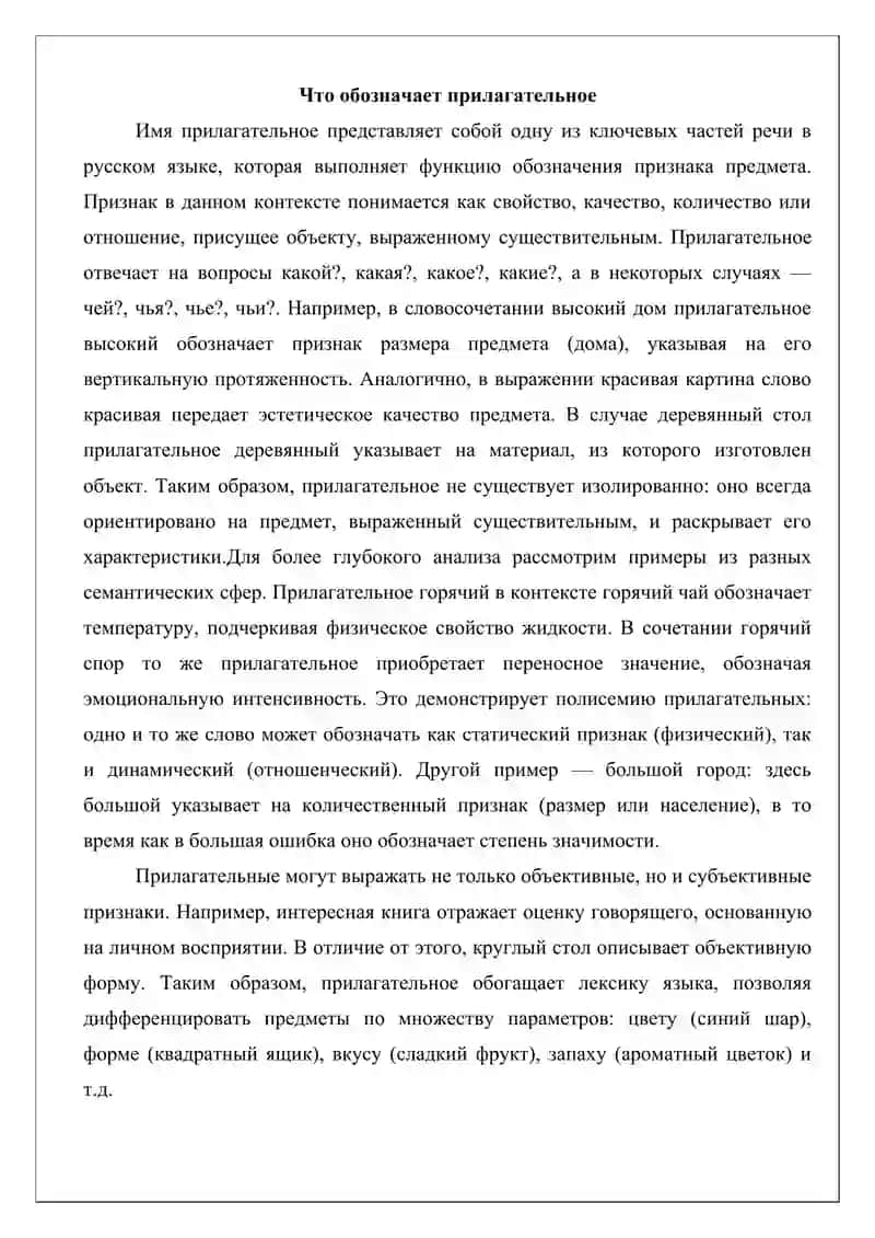 Имя прилагательное как часть речи: основные признаки 3