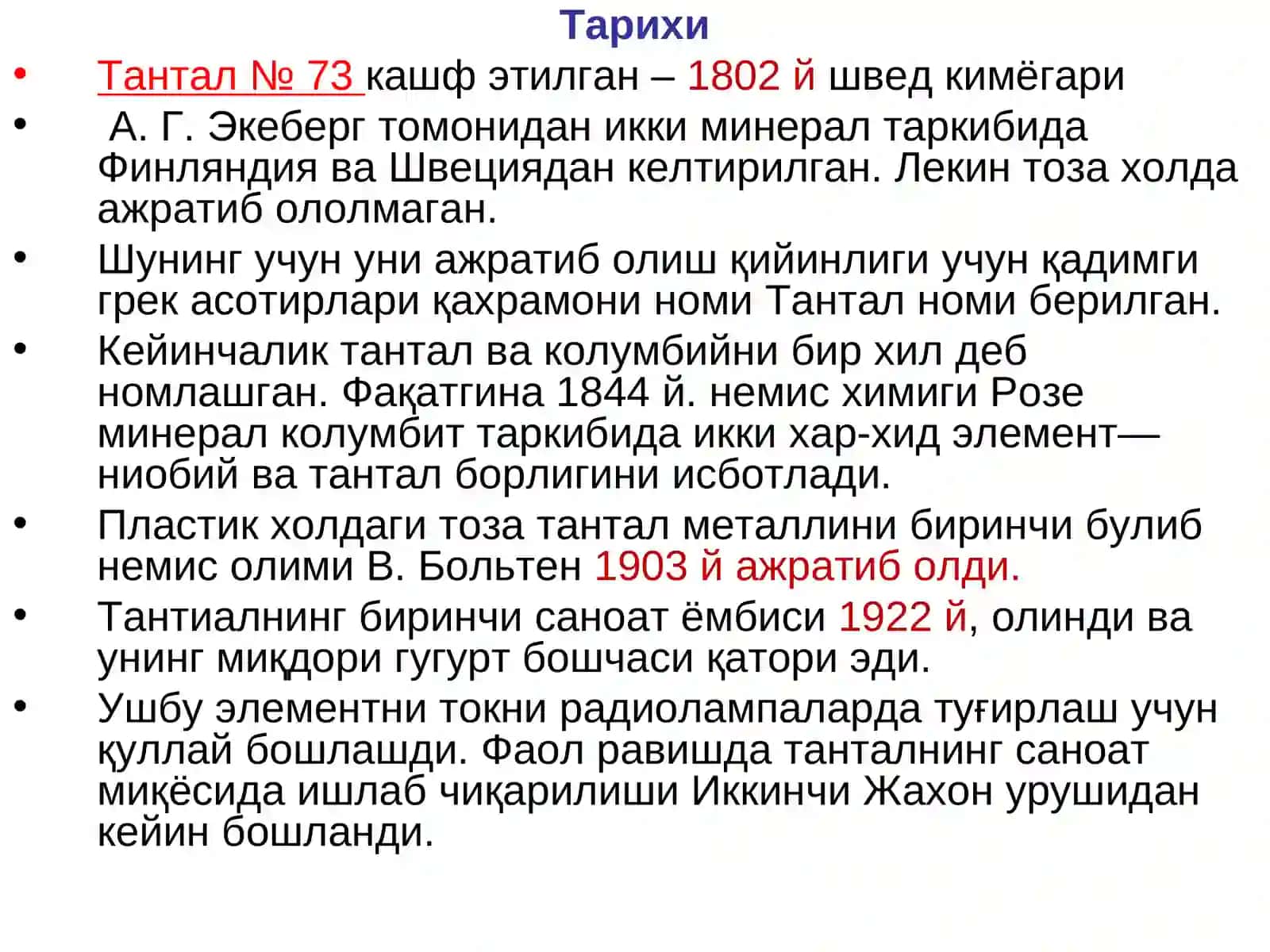 Танталнинг кимёвий технологияси 3