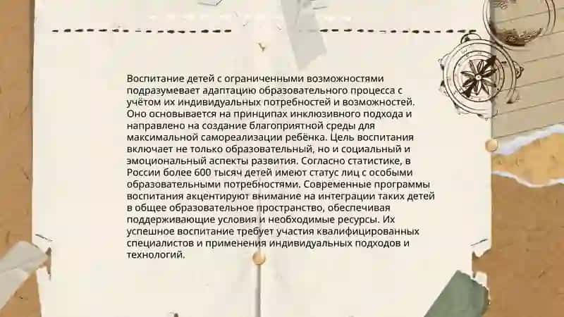 Сущность и значение воспитания детей с ограниченными возможностиями общие методы и виды обучения 3