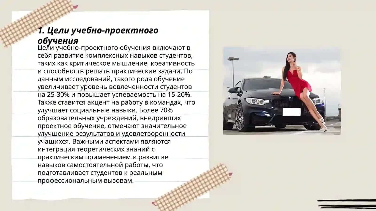 Основные принципы учебно-проектного обучения 3