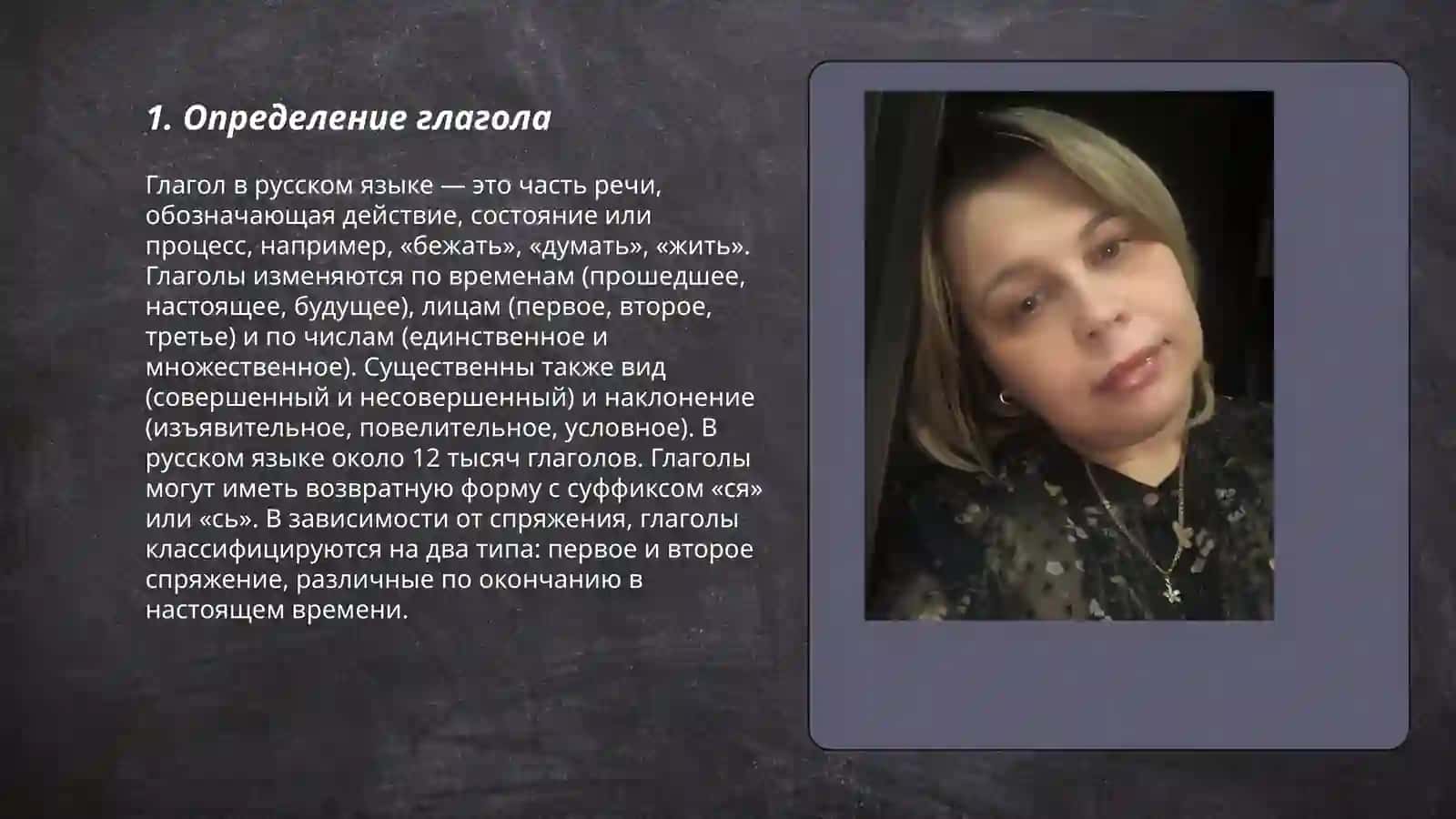 Глагол как самостоятельная часть речи 3
