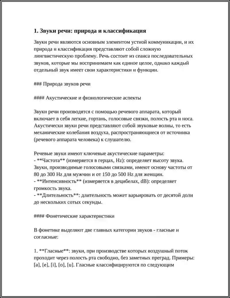 Фонетика 3