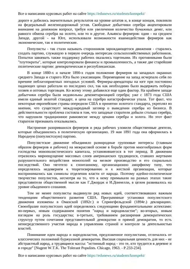 Исторические корни популизма 3