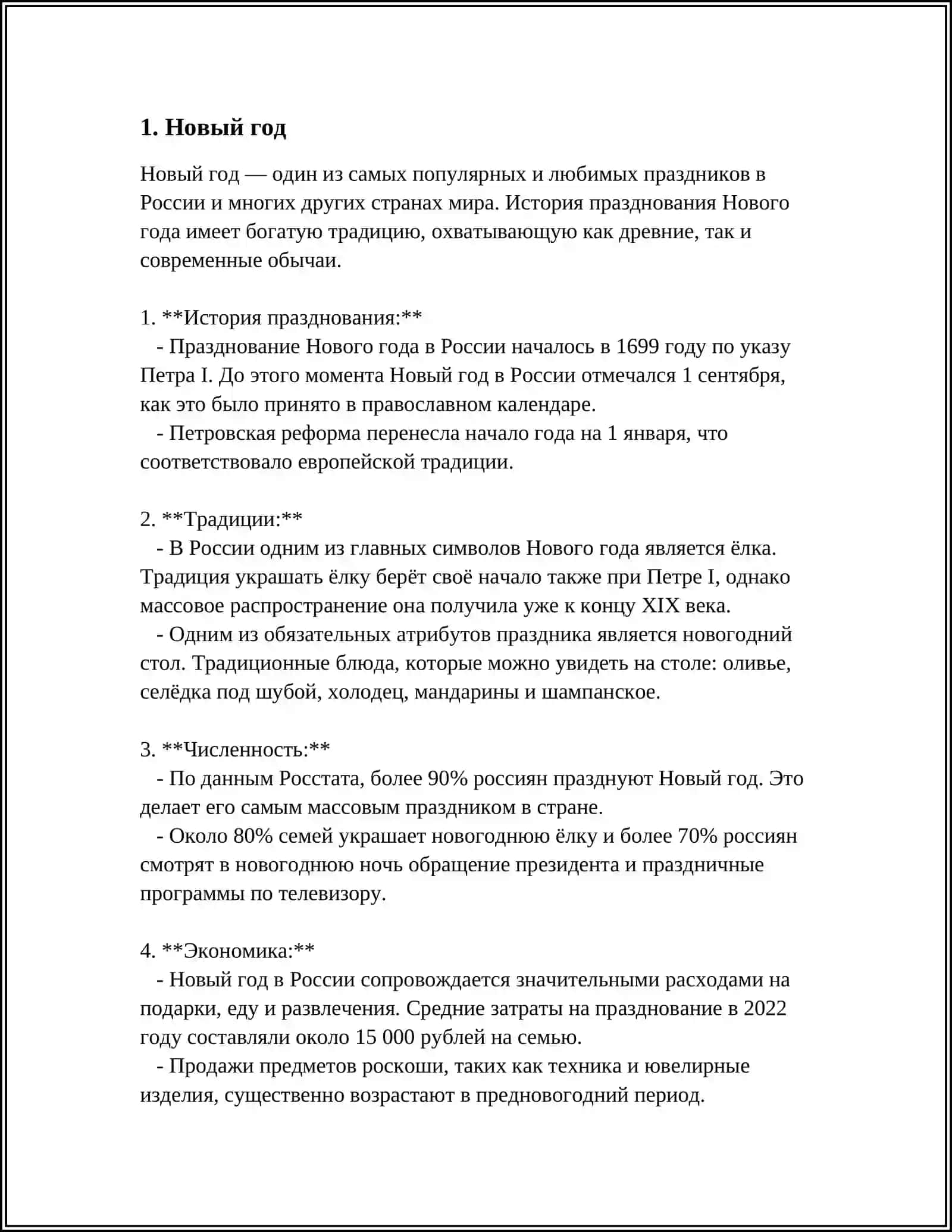 Национальные праздники 3