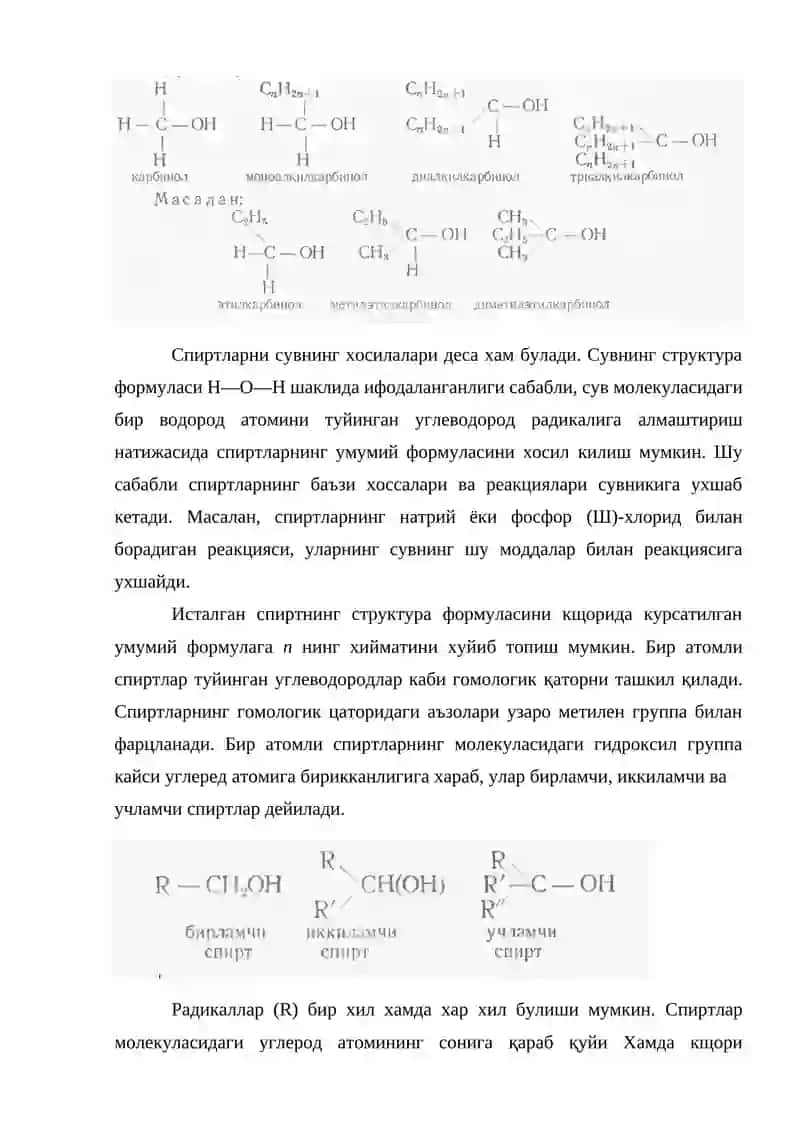 Метанол 3