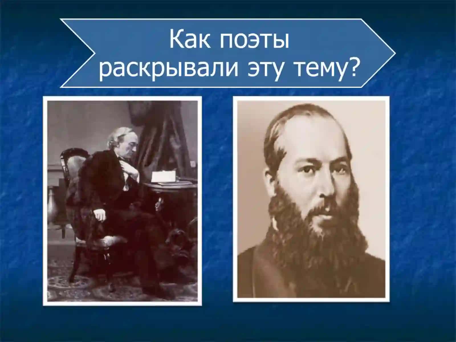 Лирика природы в творчестве Ф.И. Тютчева 3