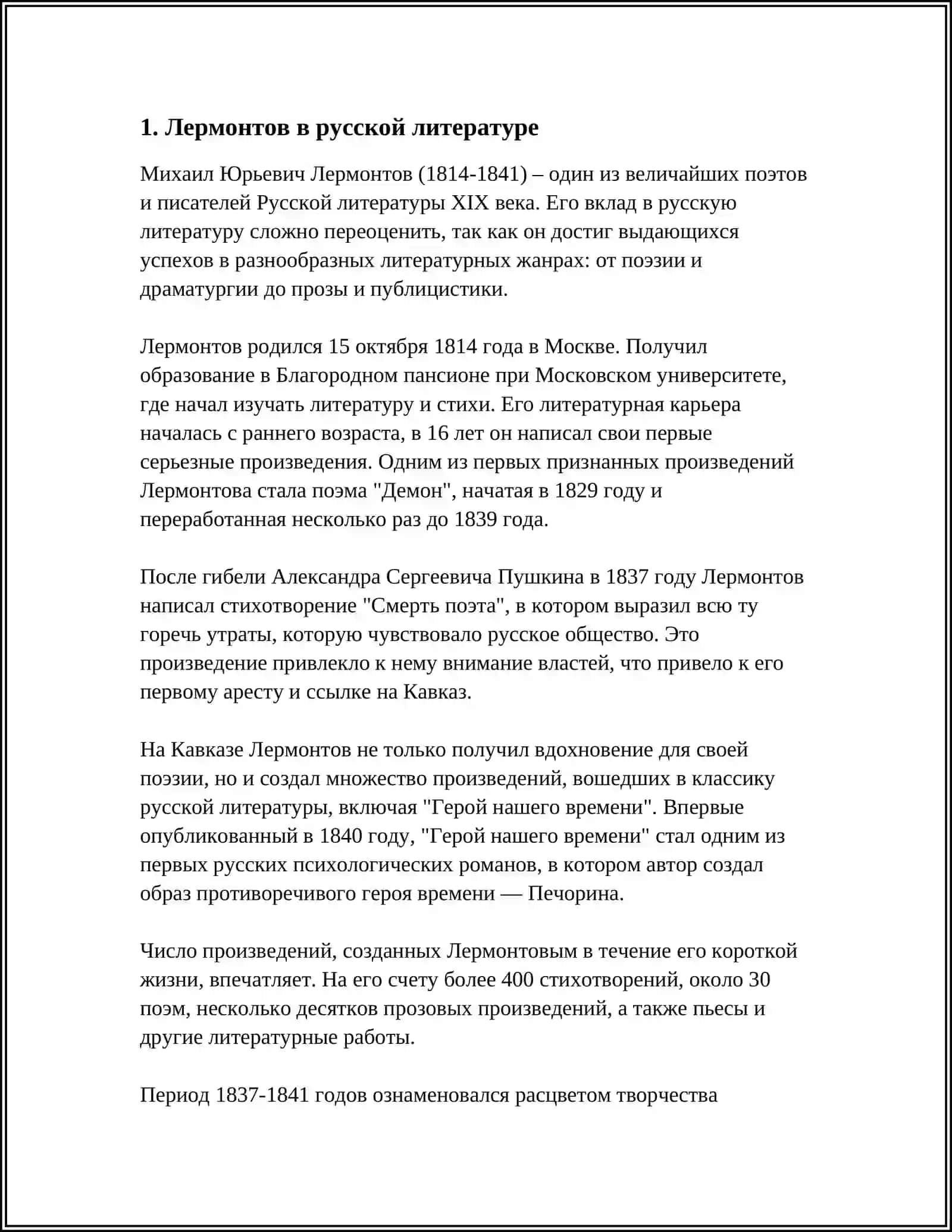 Лермонтов в русской литературе 3