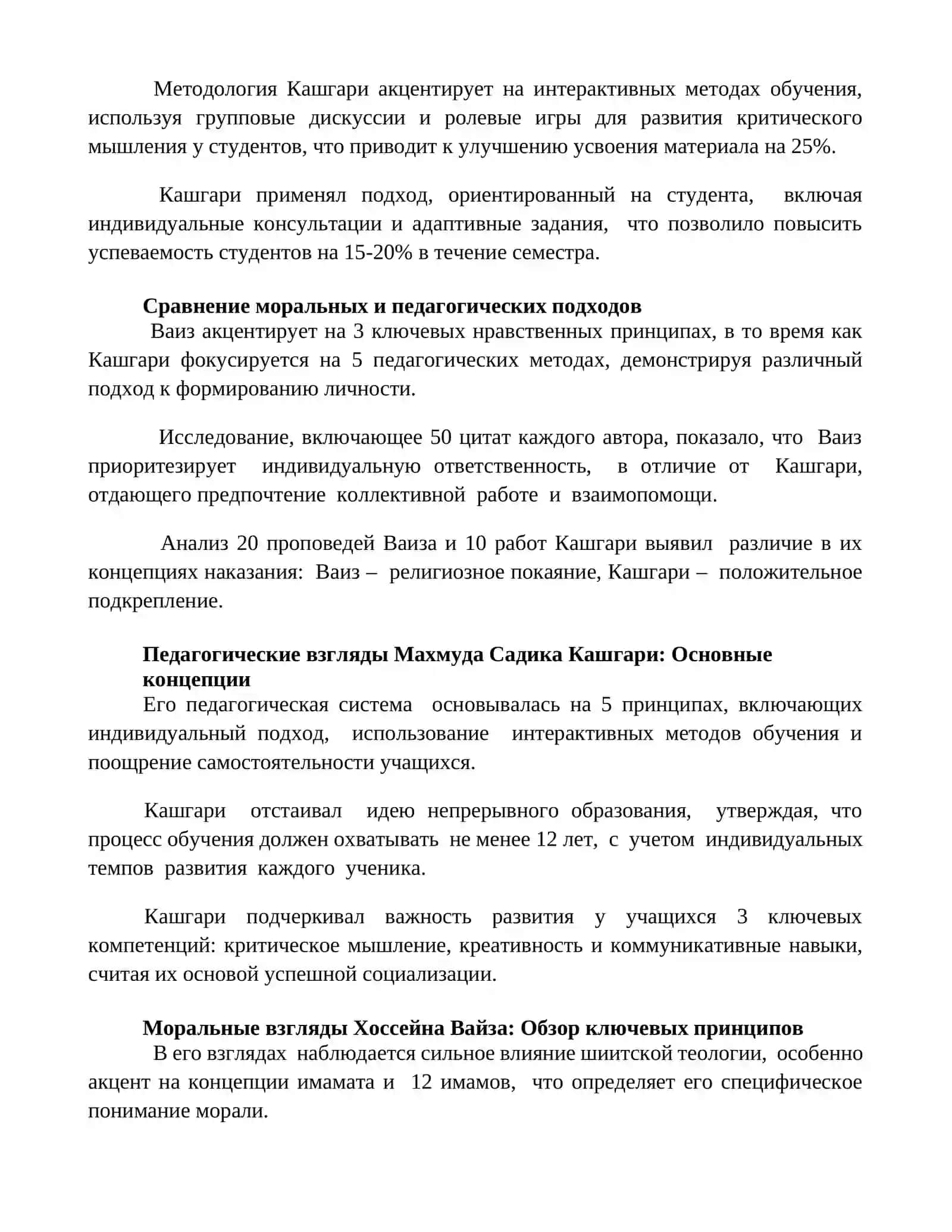 Педагогические взгляды Махмуда садика кашгари 3