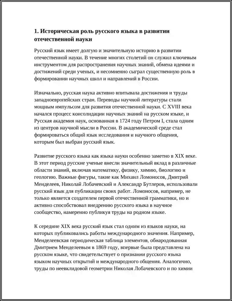 РОЛЬ РУССКОГО ЯЗЫКА В НАУЧНОЙ ДЕЯТЕЛЬНОСТИ 3