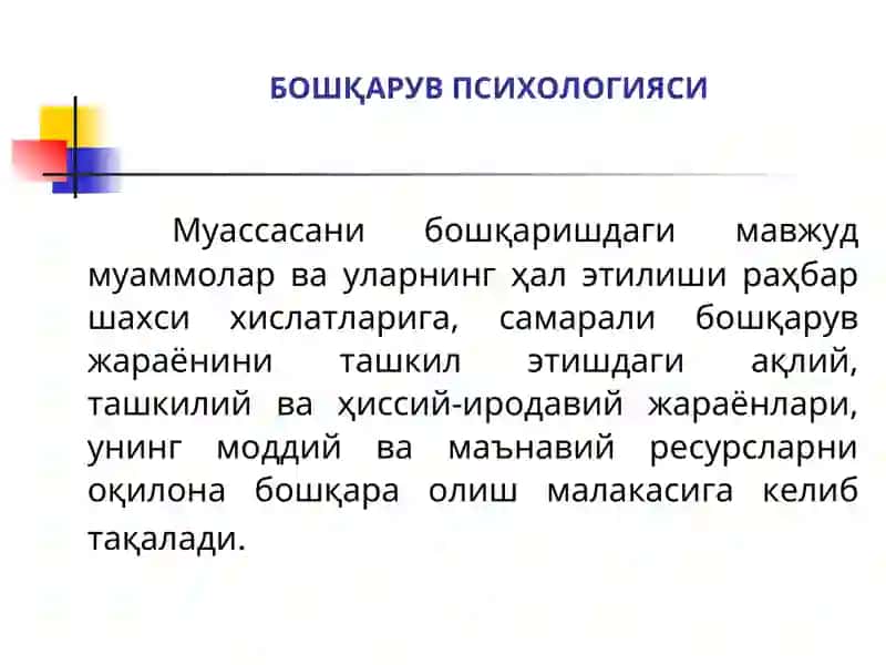 Бошқарув психологияси 3