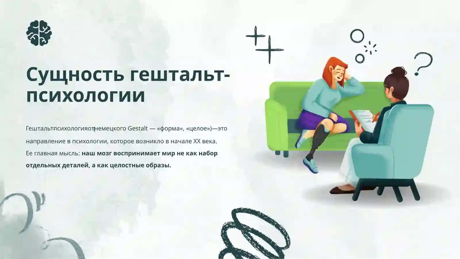 Сущность гештальт-психологии 3