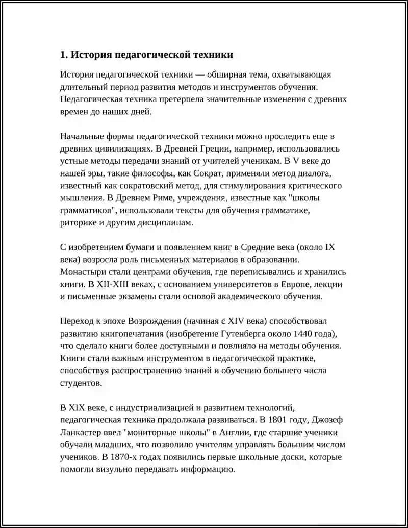 История педагогической техники 3