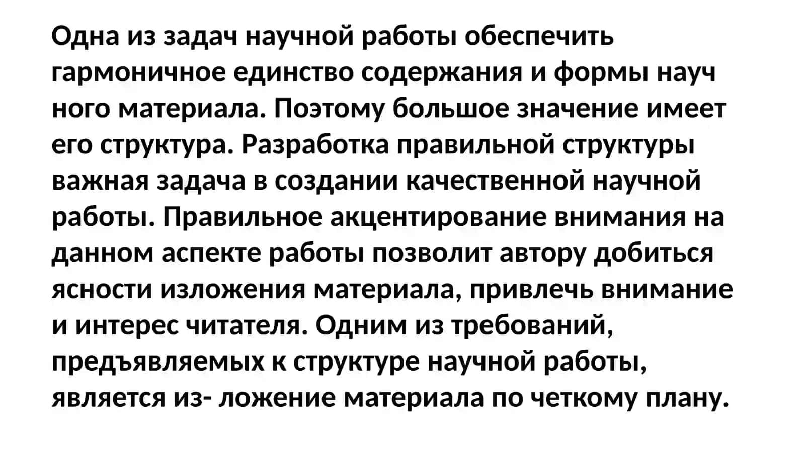 Язык и стиль научного текста 3