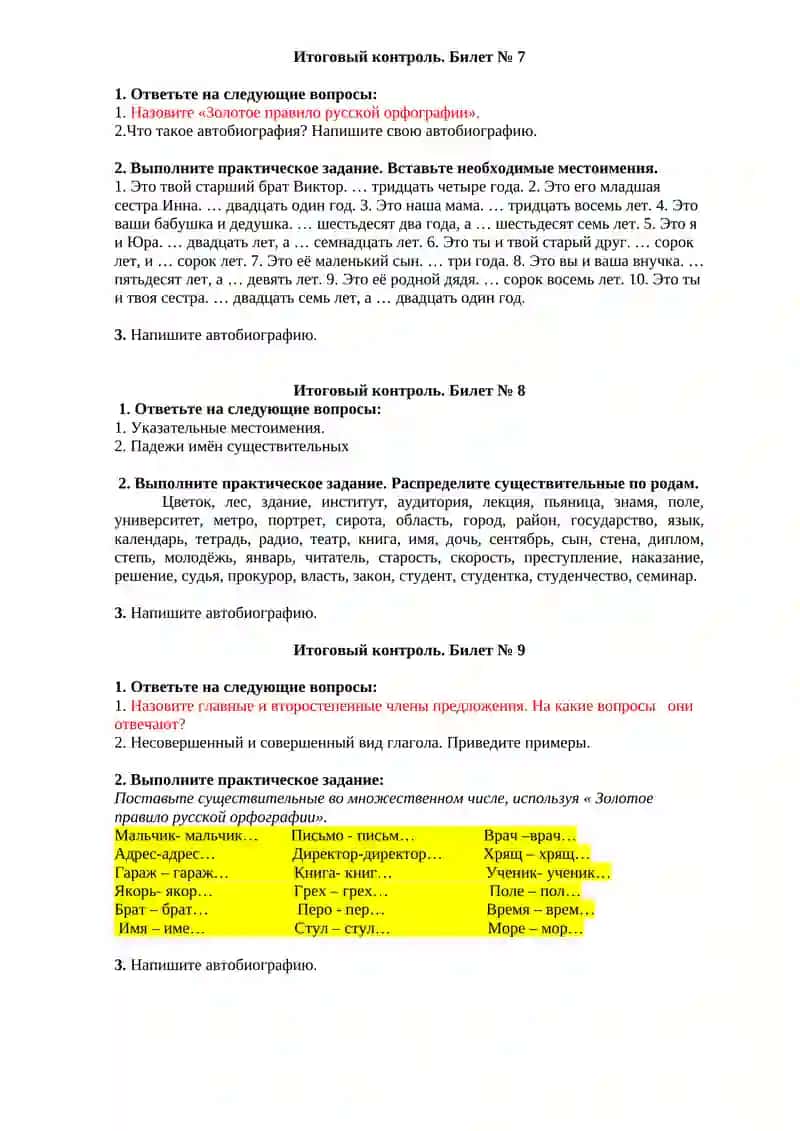 Итоговый контроль. Билет № 1 3