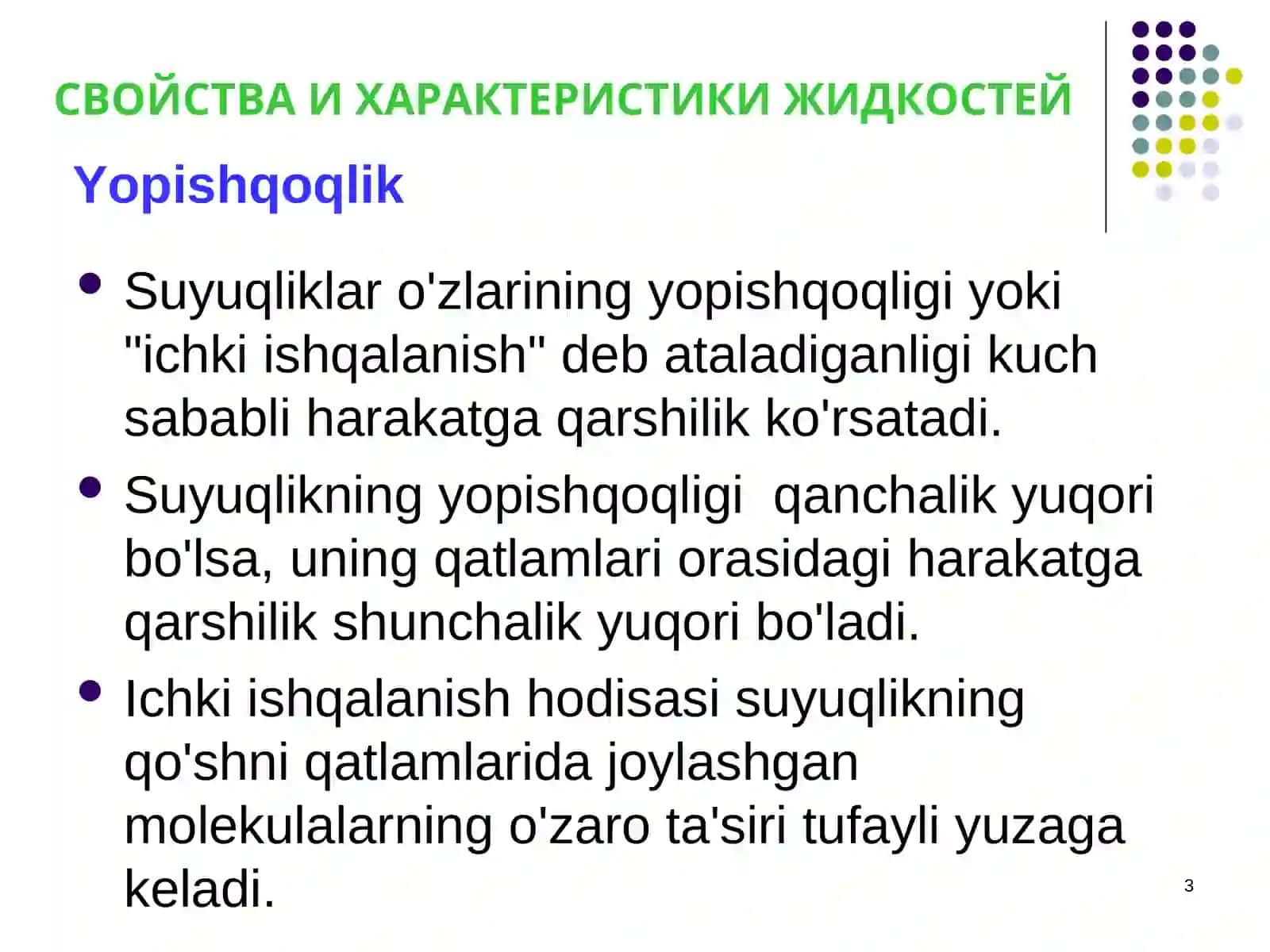 БИОРЕОЛОГИЯ И ГЕМОДИНАМИКА 3