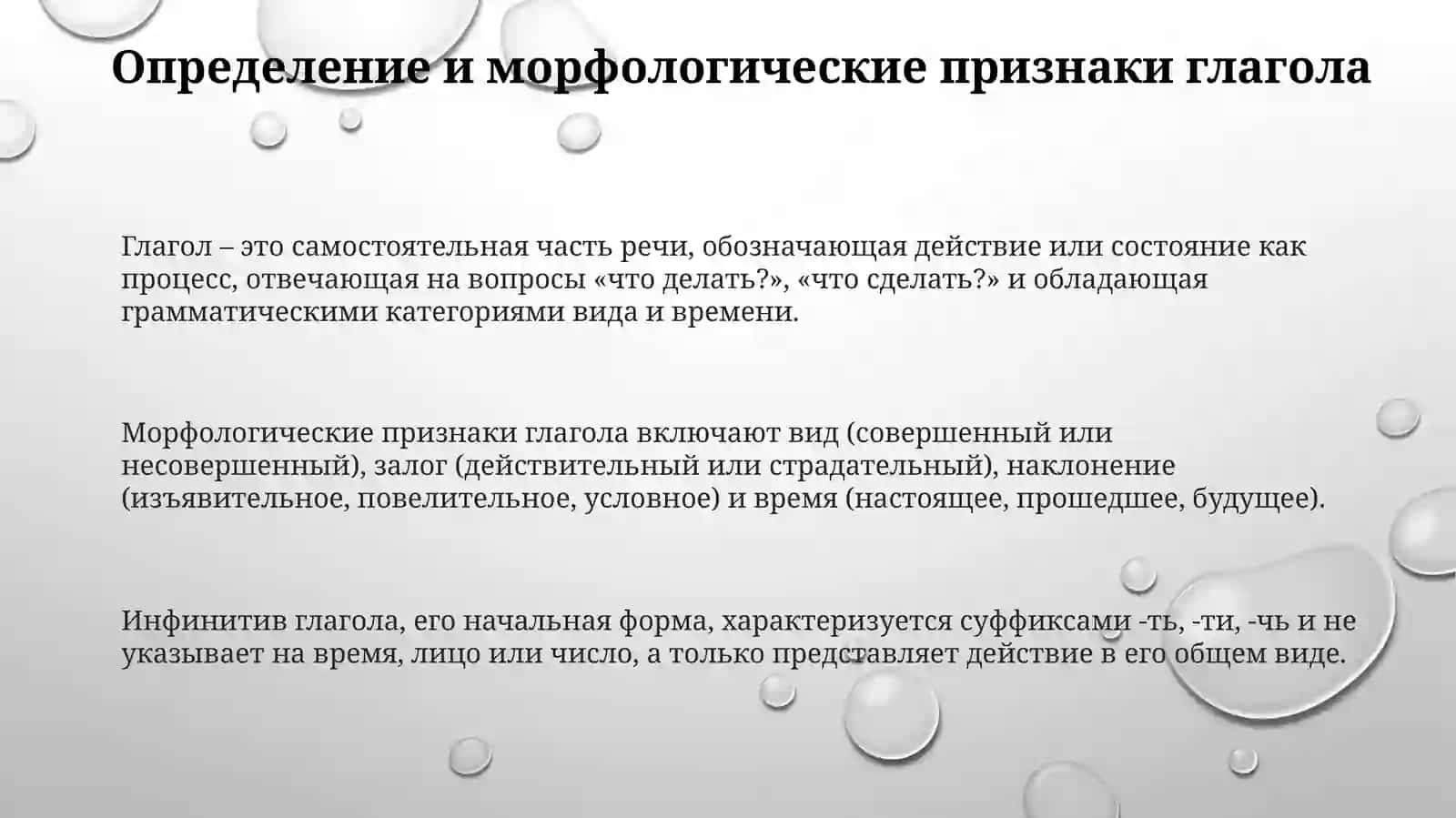 Глагол как самостоятельная часть речи 3