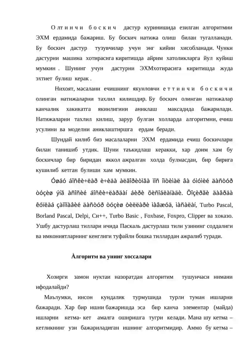 Амалий масалаларни ЭХМ да ечиш босқичлари 3