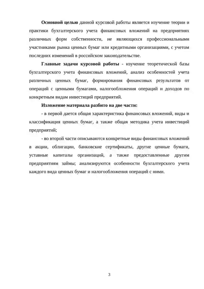 УЧЕТ ФИНАНСОВЫХ ВЛОЖЕНИЙ 3