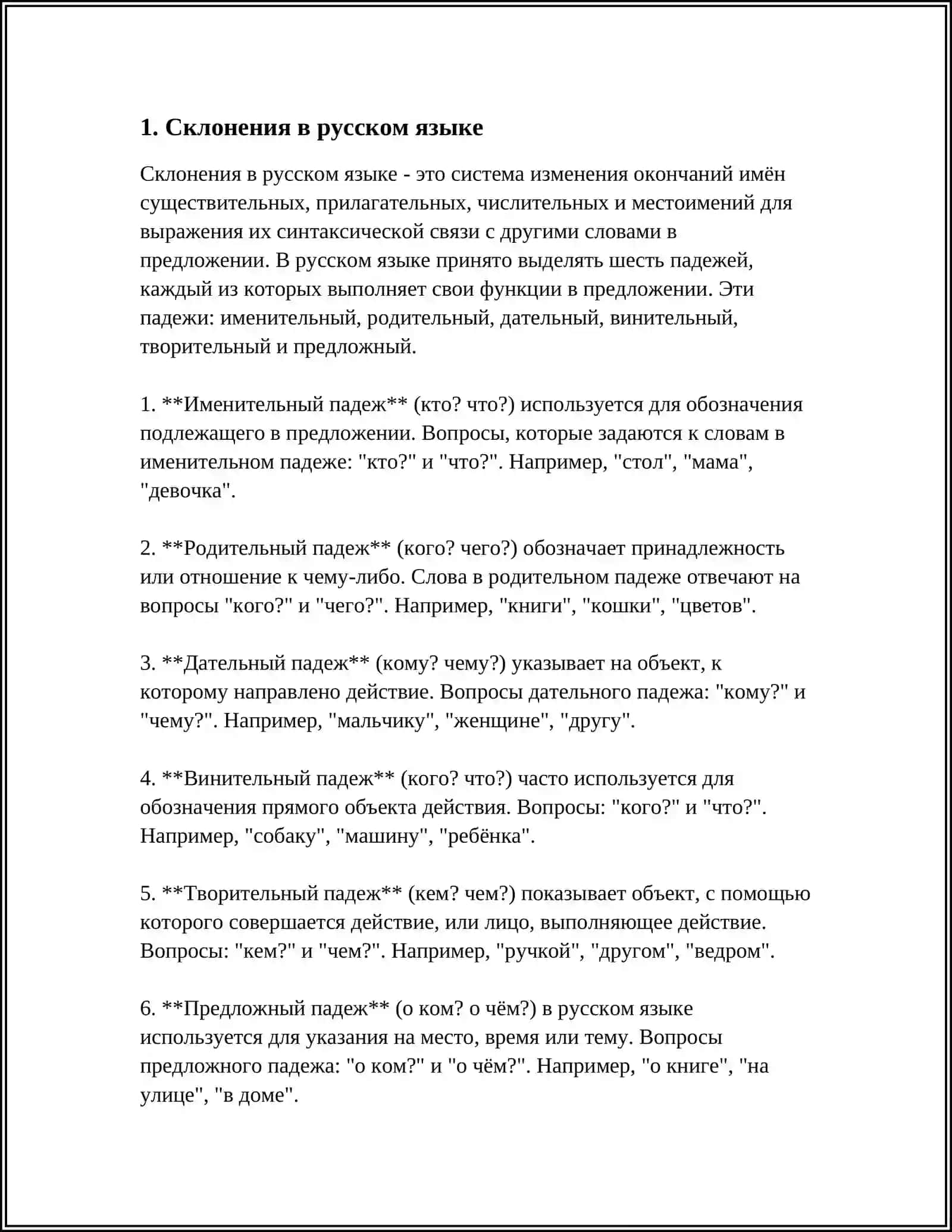 КАК ОПРЕДЕЛИТЬ СКЛОНЕНИЕ 3
