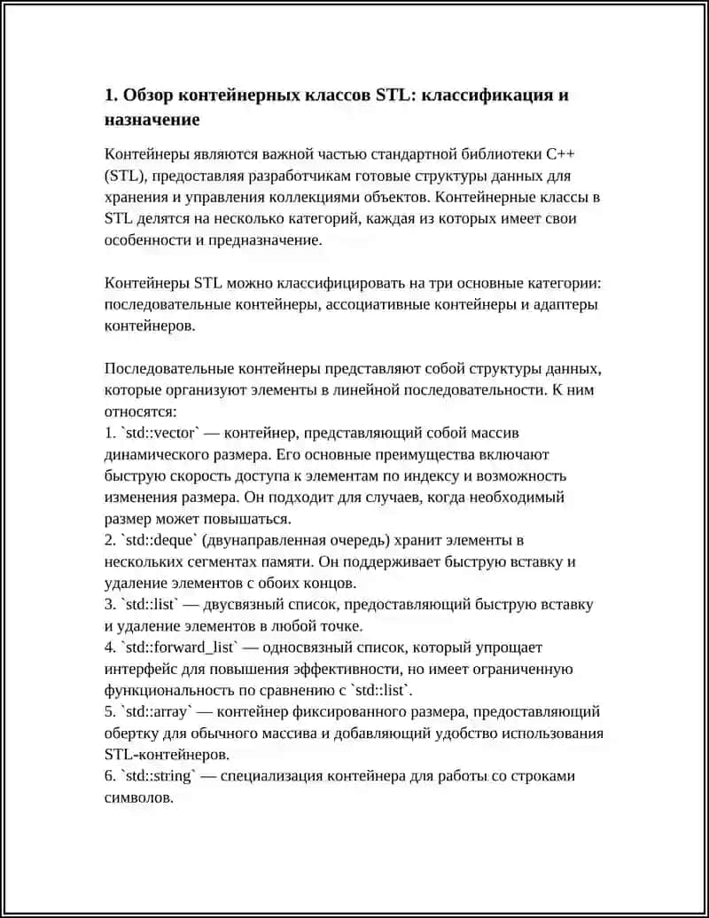КОНТЕЙНЕРНЫЕ КЛАССЫ 3