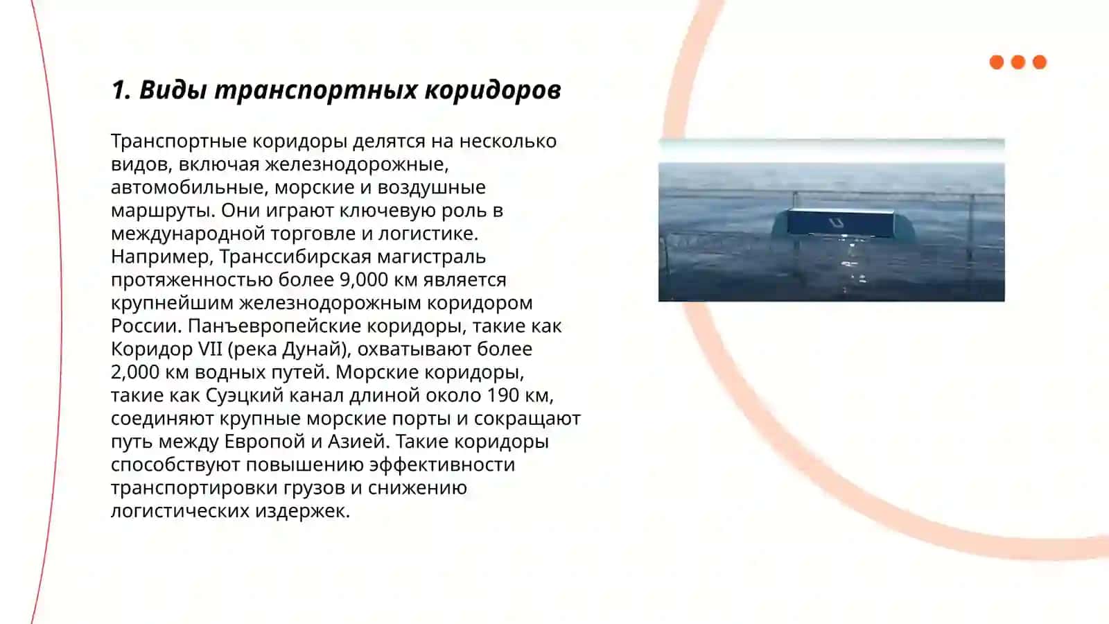 Инфраструктура мультимодальных перевозок 3
