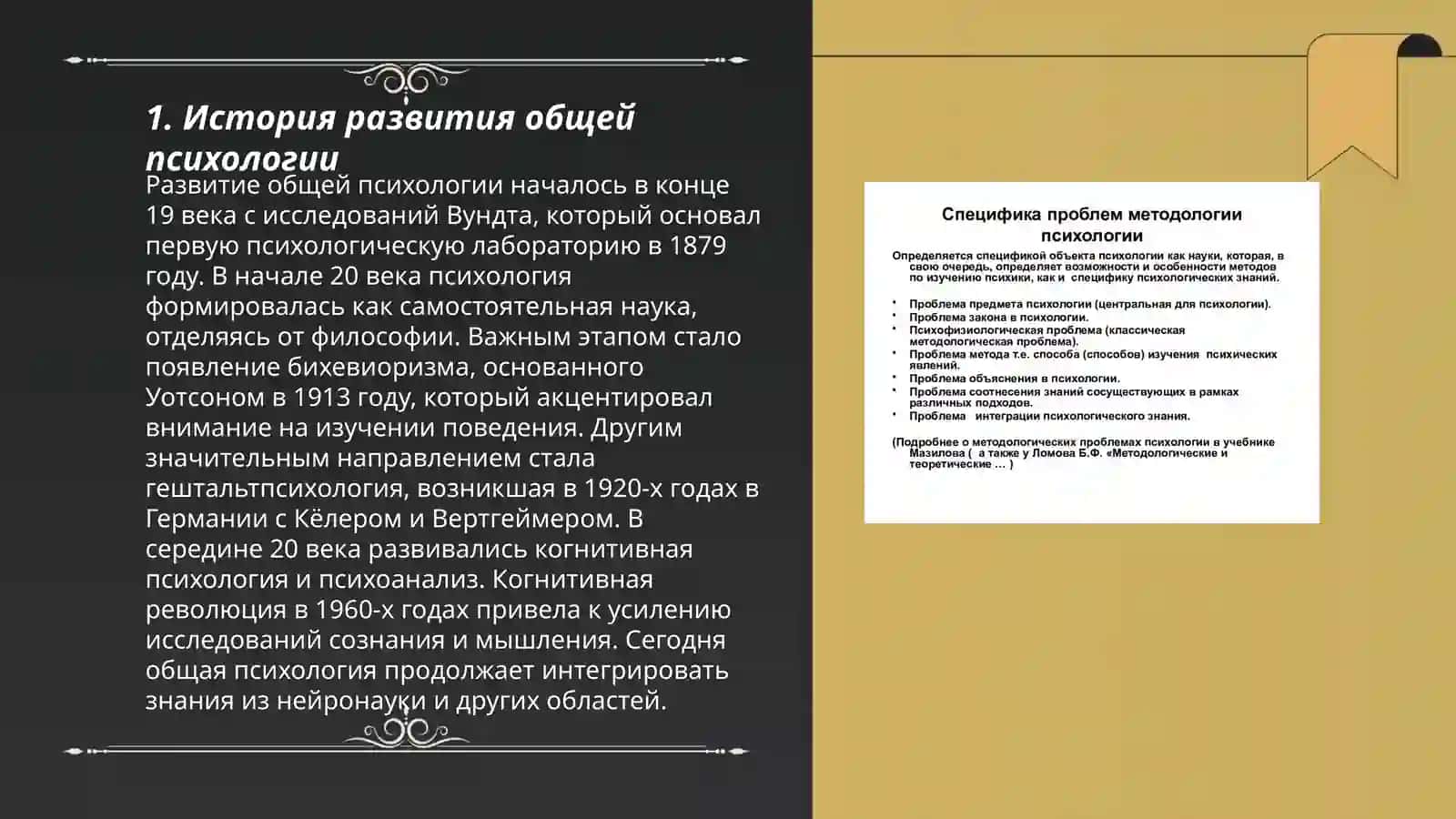 Проблемы и особенности общей психологии 3