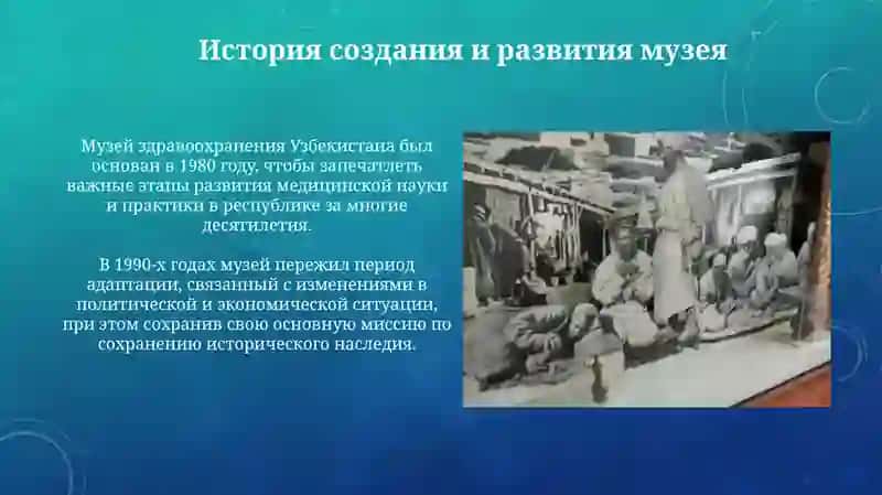 Музей здравоохранения Узбекистана 3