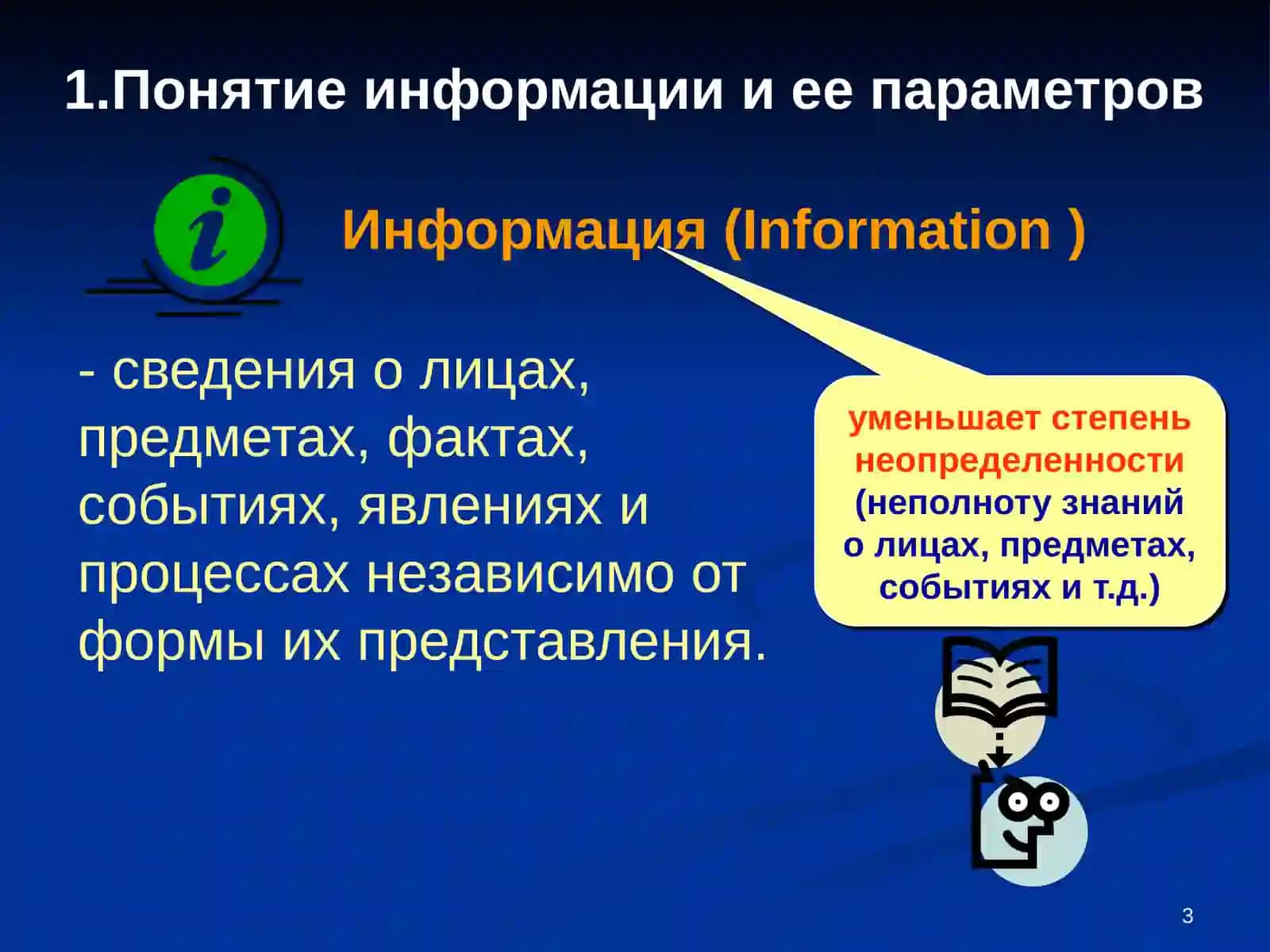 Информация как продукт 3