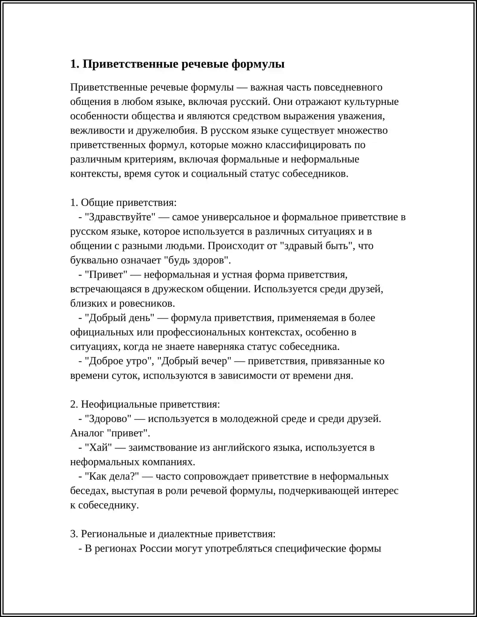 Приветственные речевые формулы 3