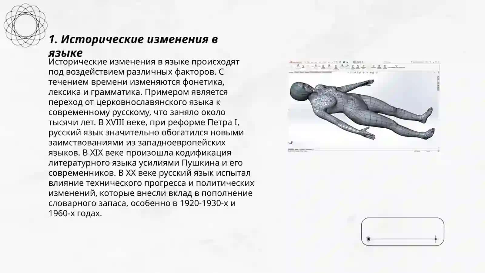 Законы развития языка 3