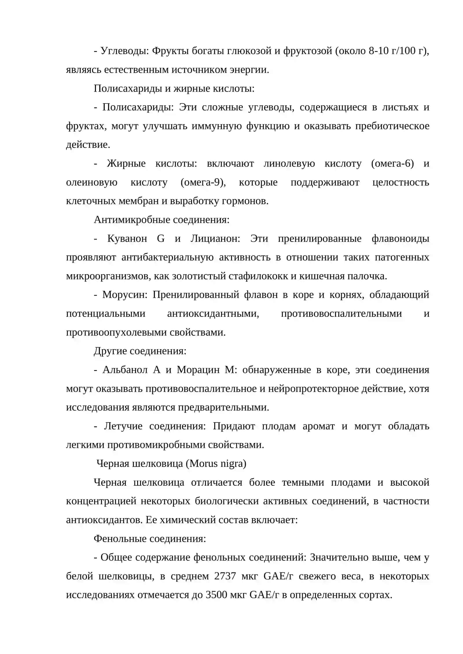 Химический состав шелковицы 3