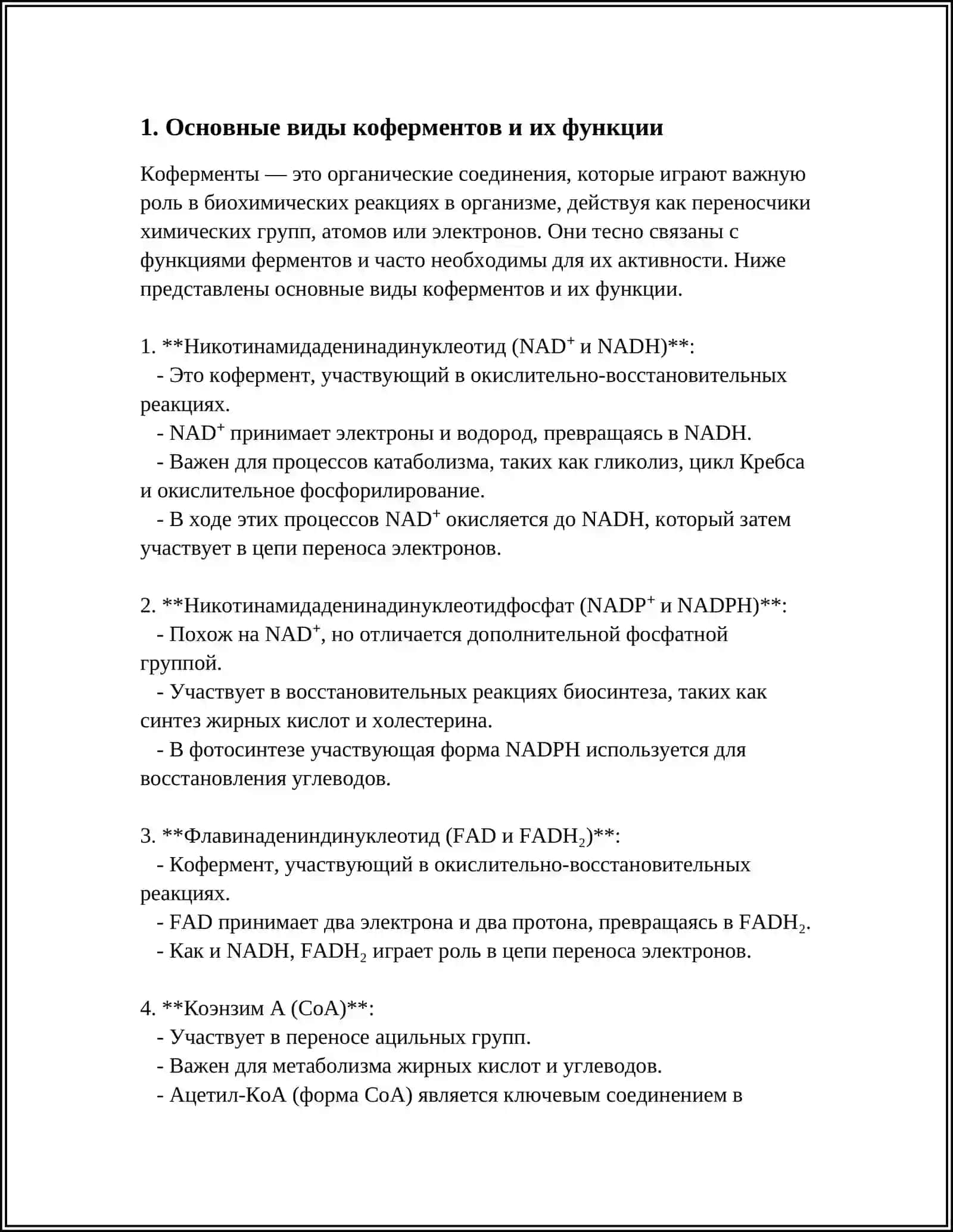 БИОЛОГИЧЕСКАЯ РОЛЬ КОФЕРМЕНТОВ В ХИМИИ И МЕДИЦИНЕ 3