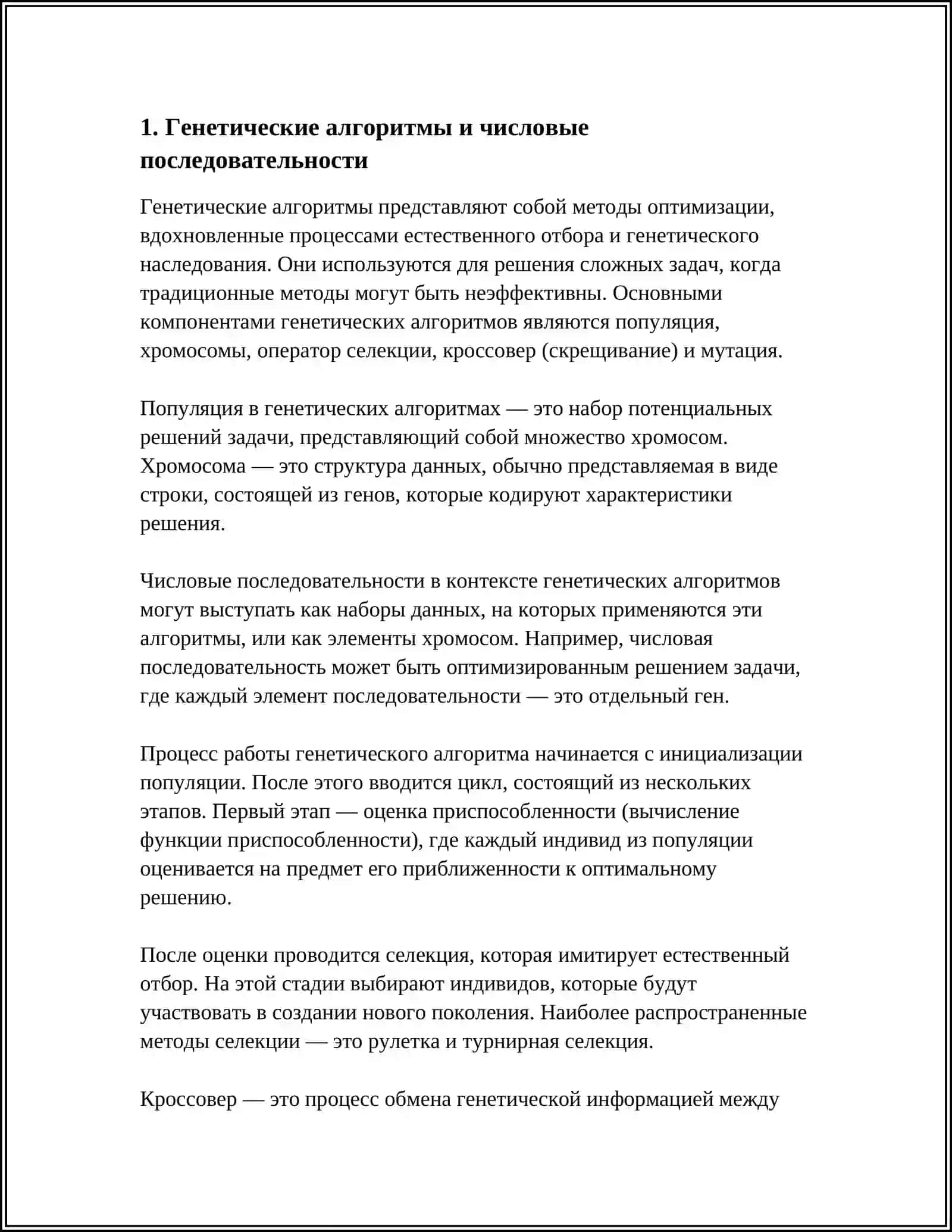ПРИМЕНЕНИЕ ЧИСЛОВЫХ ПОСЛЕДОВАТЕЛЬНОСТЕЙ В ГЕНЕТИКЕ 3