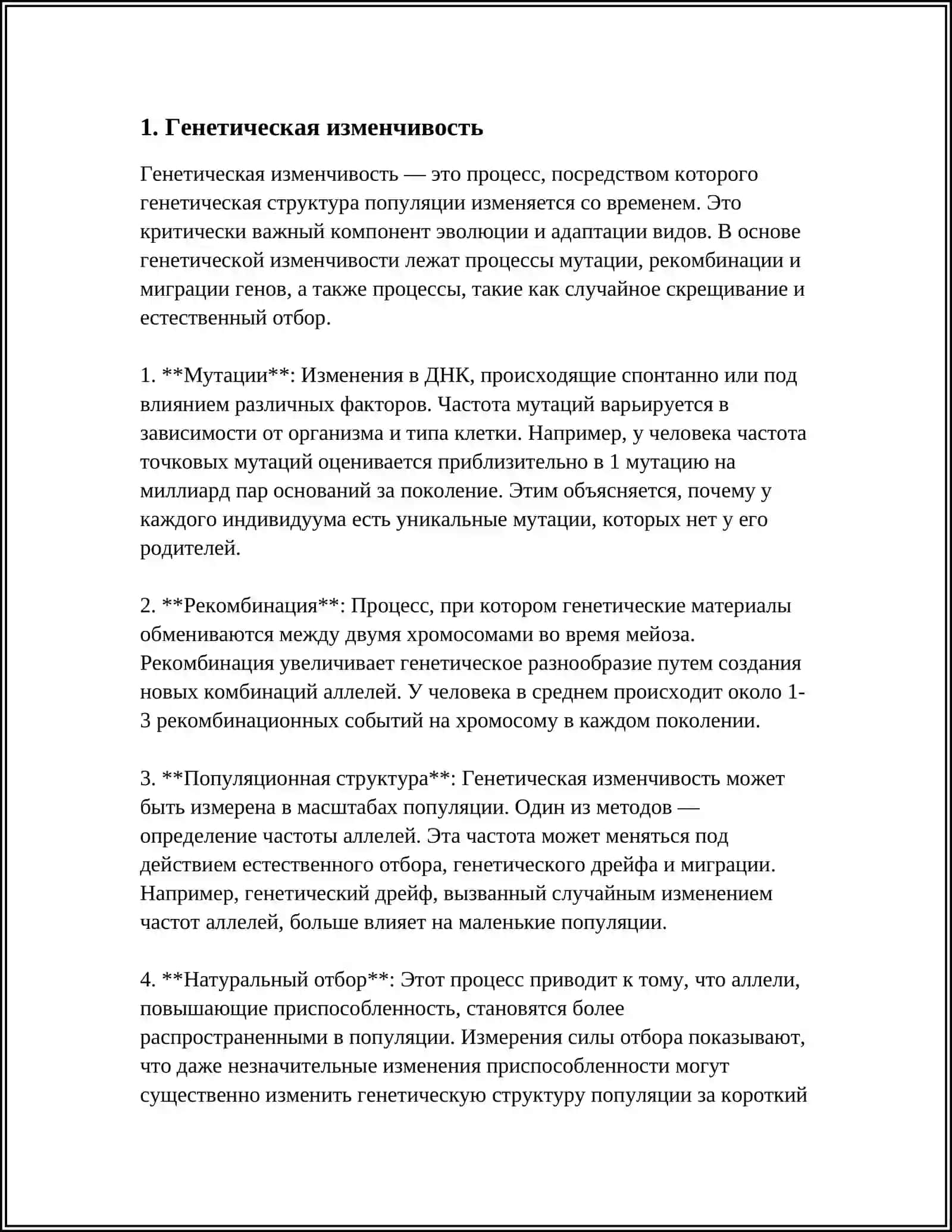 Генетическая изменчивость 3