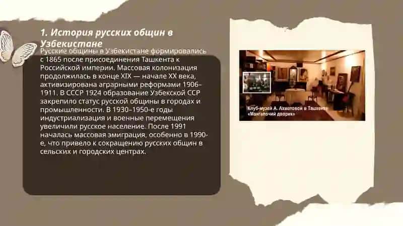 Русские страницы культуры Узбекистана 3