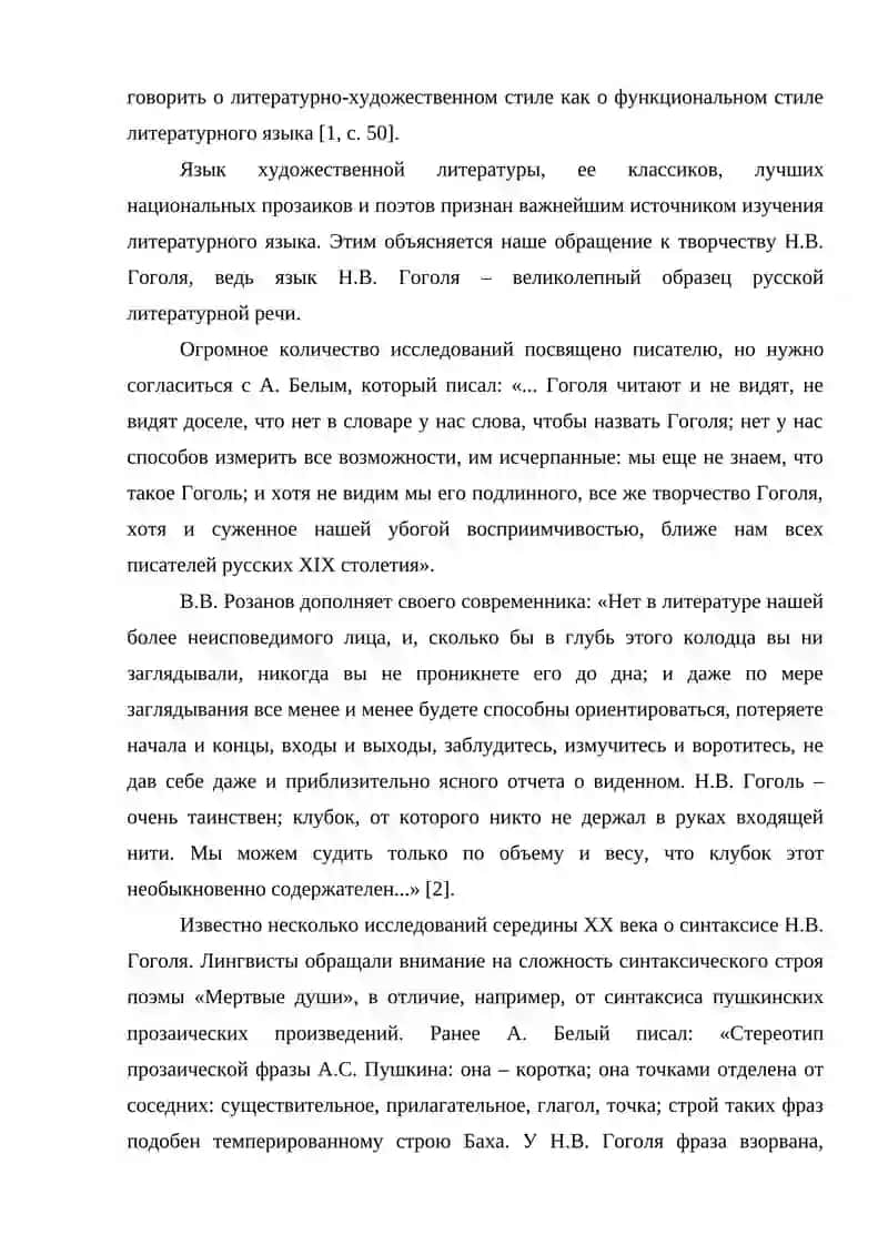 Гоголь "Мертвые души" 3