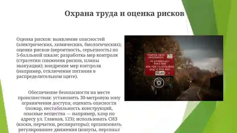Принципы организации спасательных операций в ЧС 3