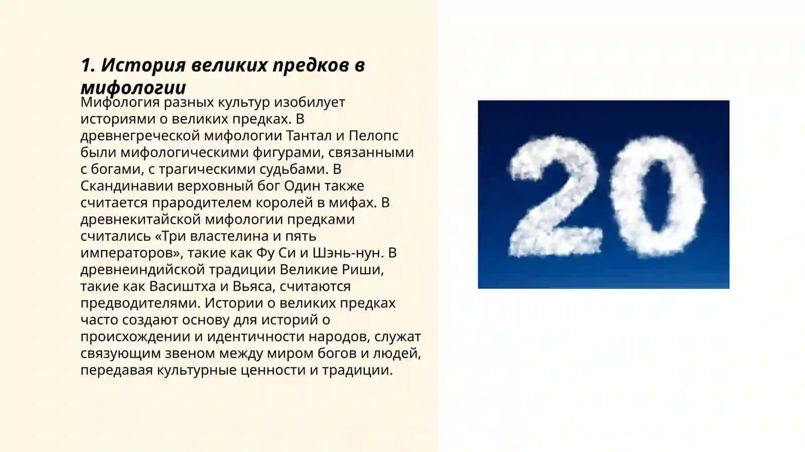 Великие предки 3