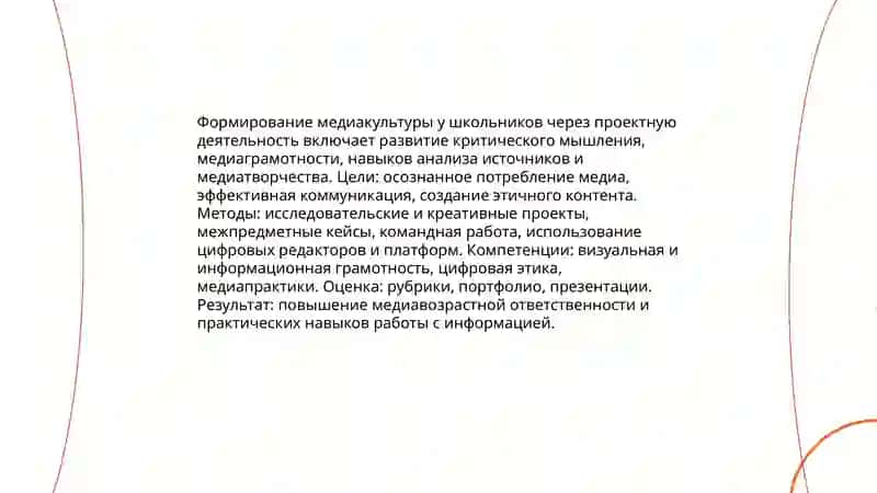 Медиакультура и инновационная педагогика 3
