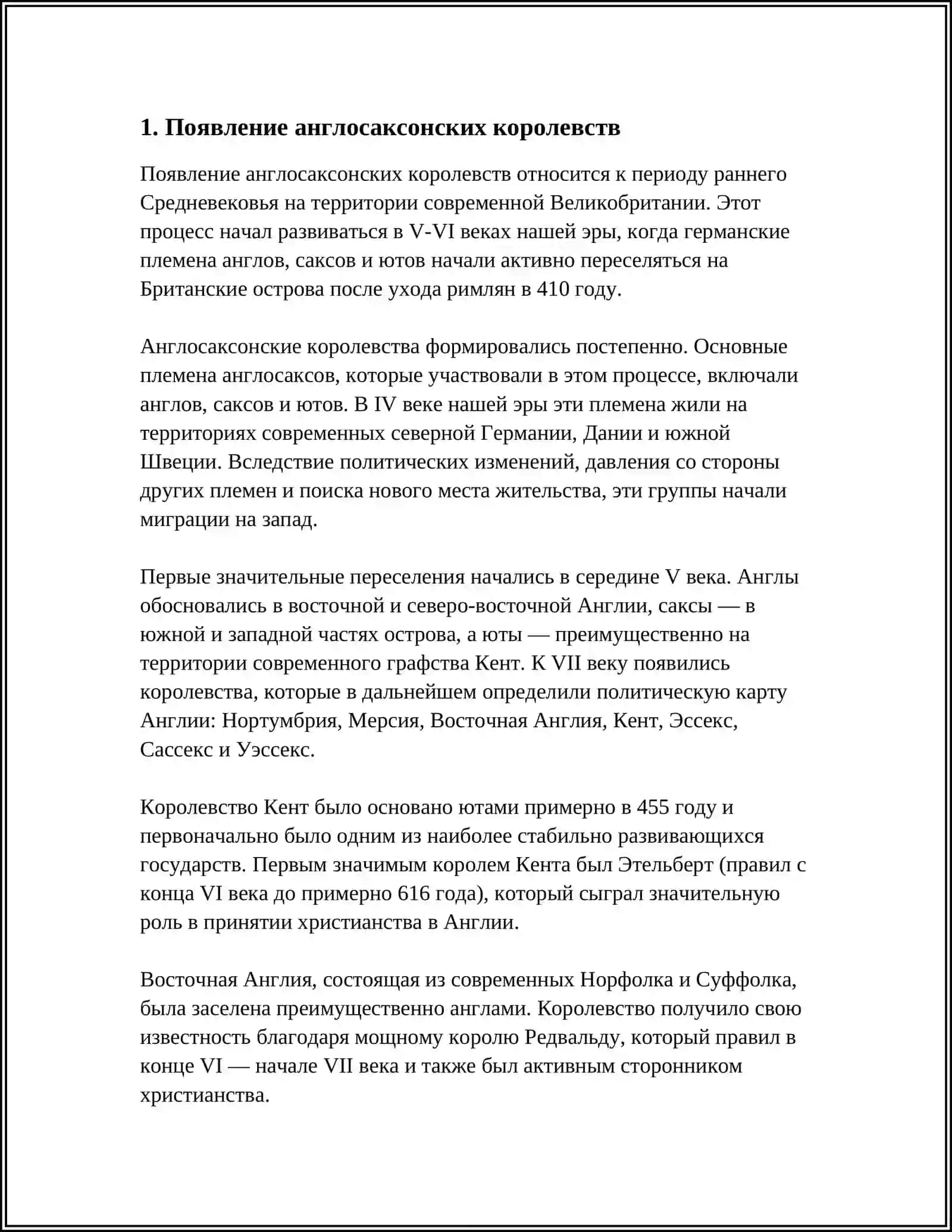 РЕФЕРАТ ОТ ИСТОРИЯ АНГЛИИ 3