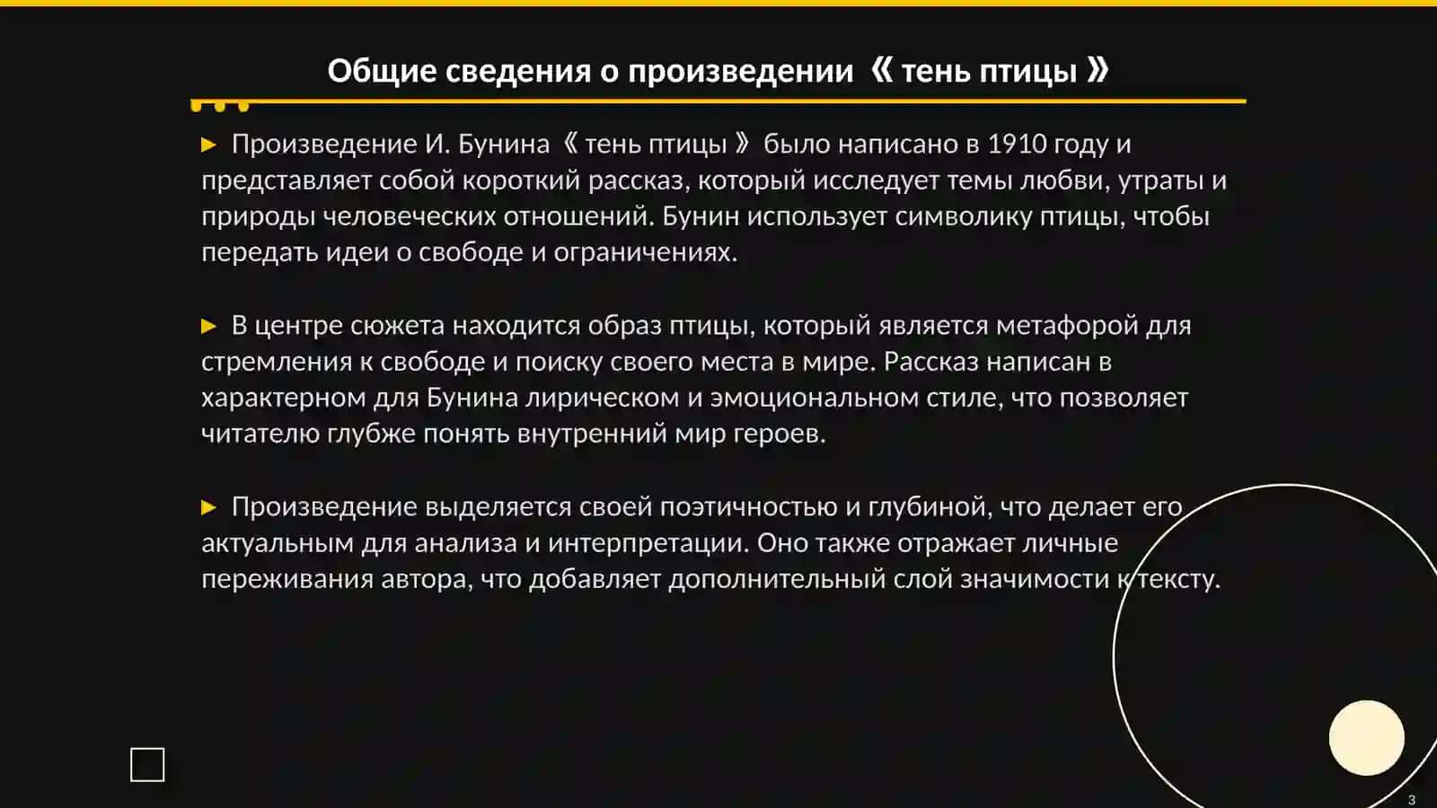 И. Бунин 《тень птицы》 3
