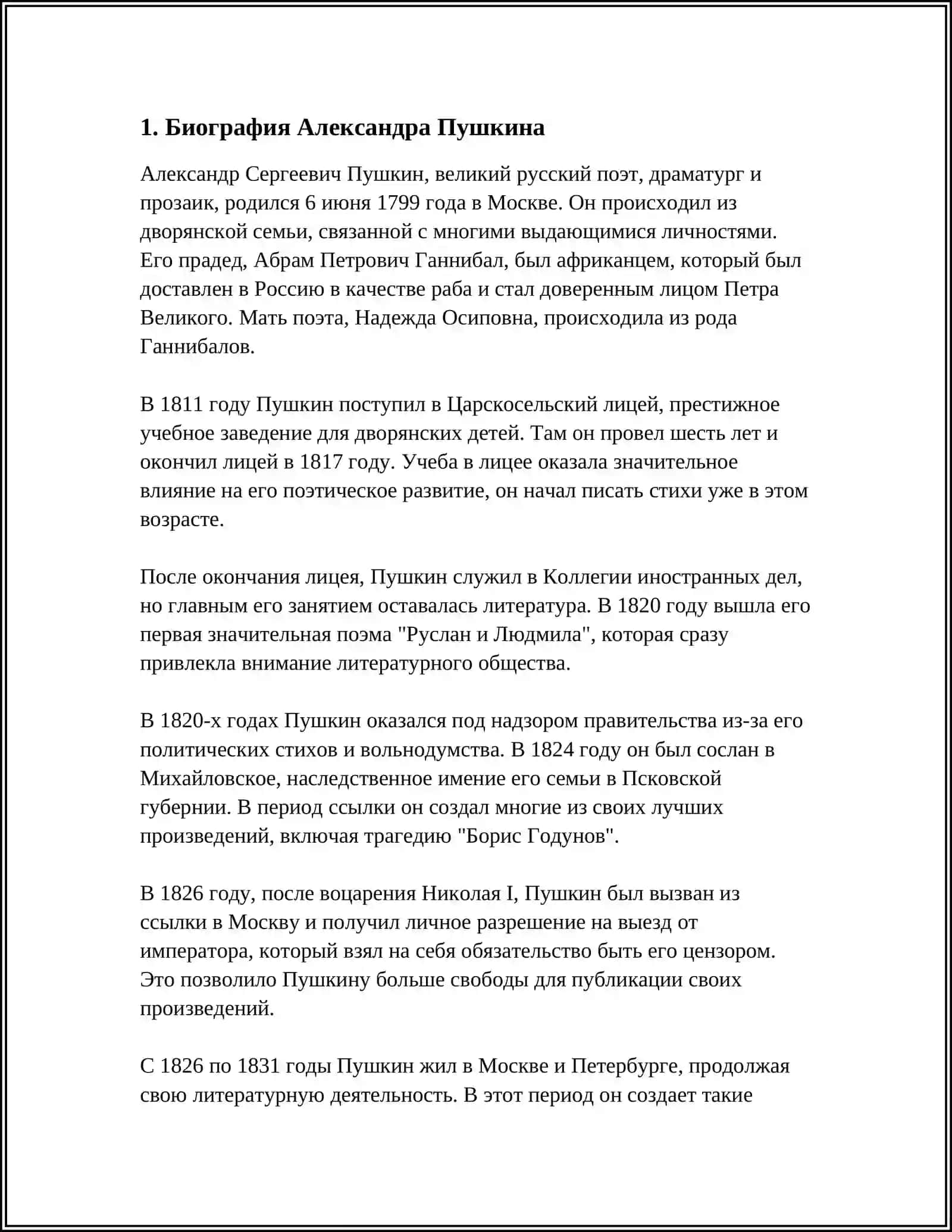 ВЕЛИКИЕ РУССКИЕ ПИСАТЕЛИ И ПОЭТЫ 3